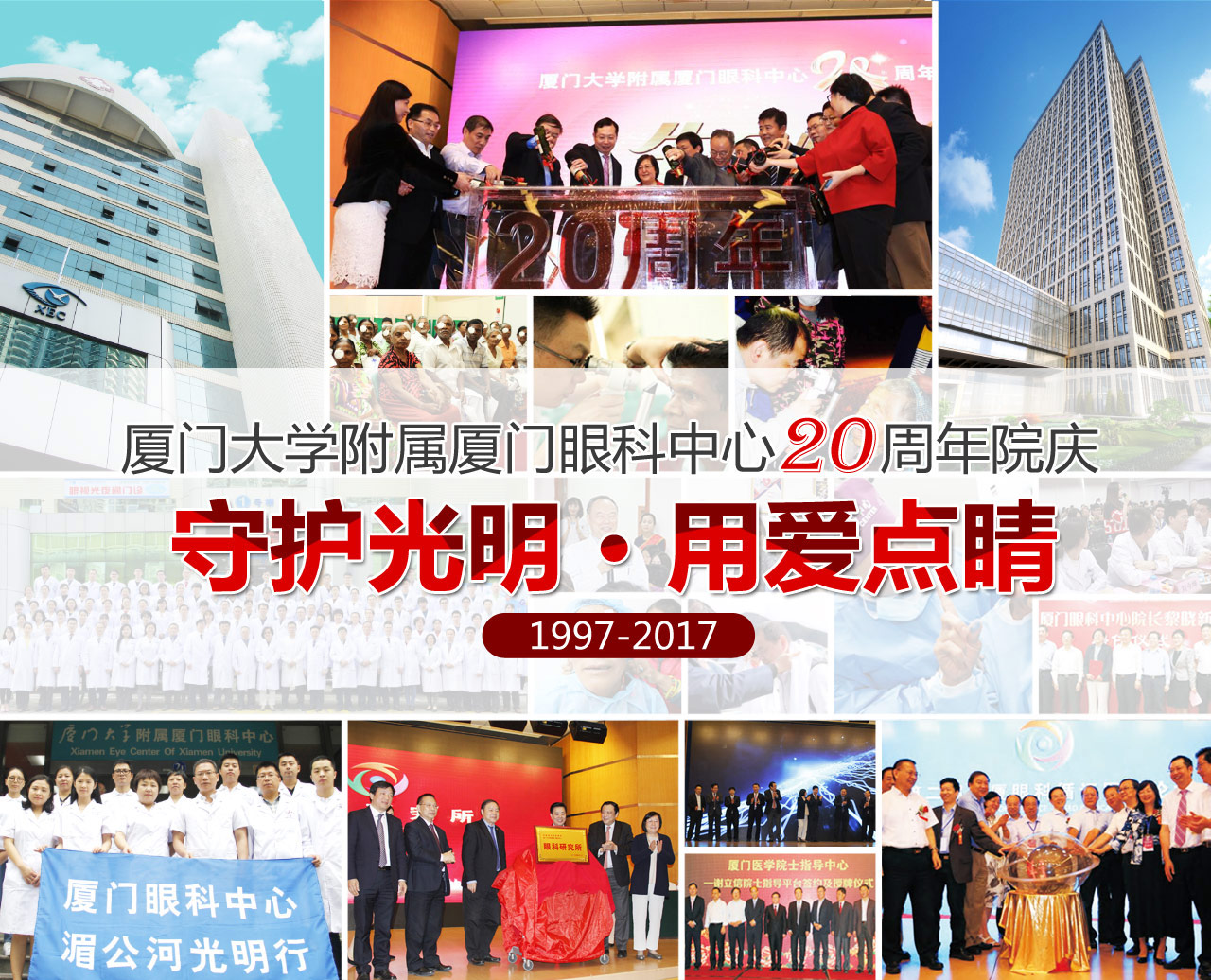 廈門大學(xué)附屬?gòu)B門眼科中心贊不贊，中外眼科名家這樣說